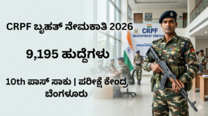 CRPF Tradesman Recruitment 2026 Notification