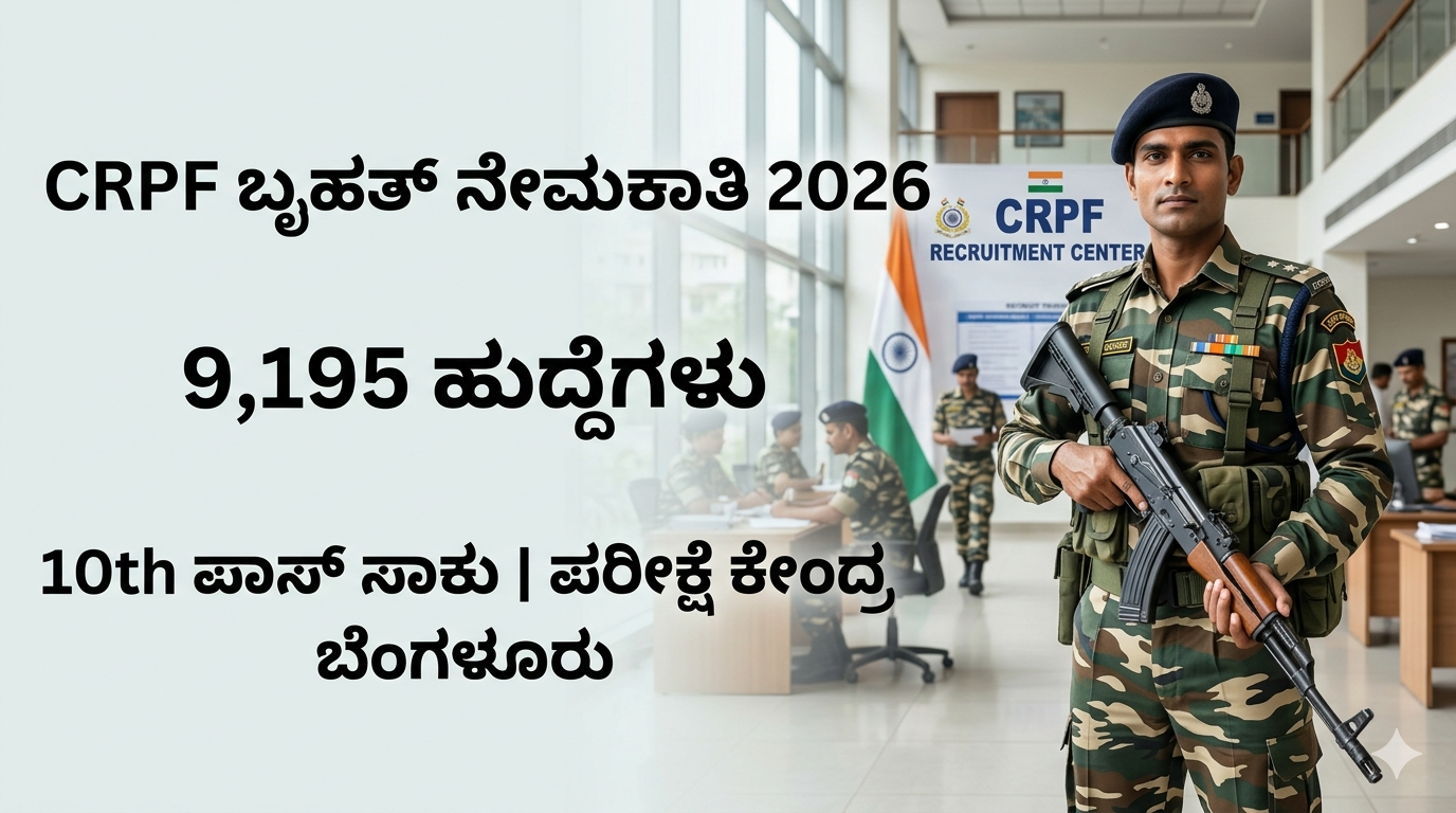 CRPF Tradesman Recruitment 2026 Notification
