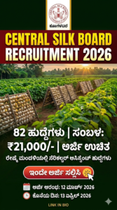 Central Silk Board Recruitment 2026: ರೇಷ್ಮೆ ಮಂಡಳಿಯಲ್ಲಿ 82 ಅಸಿಸ್ಟೆಂಟ್ ಹುದ್ದೆಗಳ ನೇಮಕಾತಿ; ಕೂಡಲೇ ಅರ್ಜಿ ಸಲ್ಲಿಸಿ!