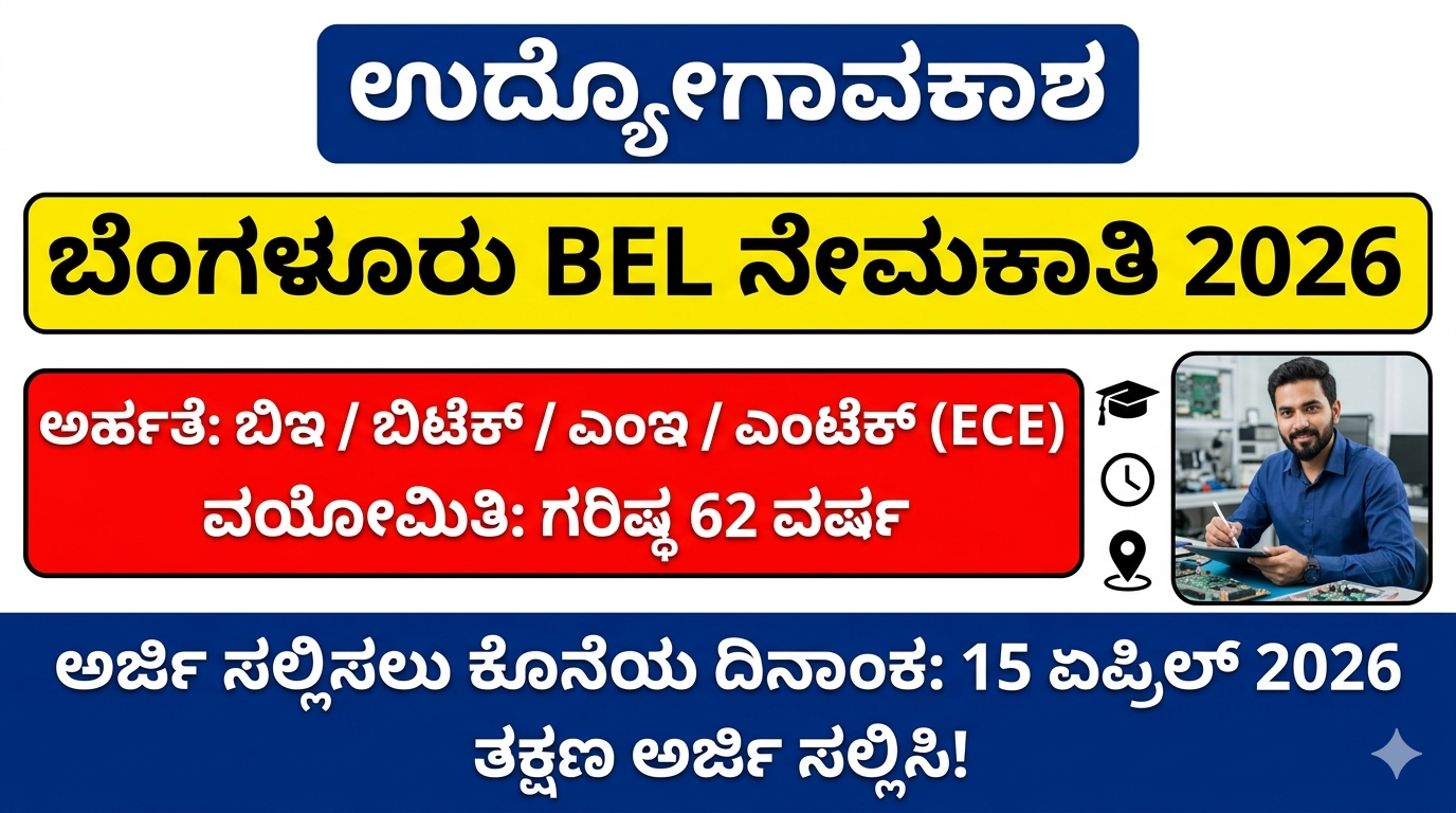 bel-bangalore-recruitment-2026-apply-offline