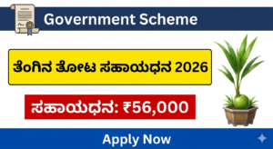 Coconut Farm Subsidy 2026