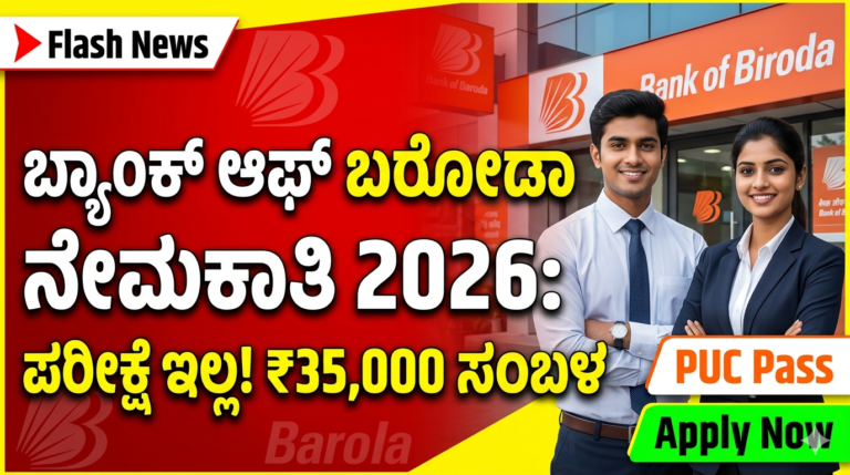 Bank of Baroda Recruitment 2026