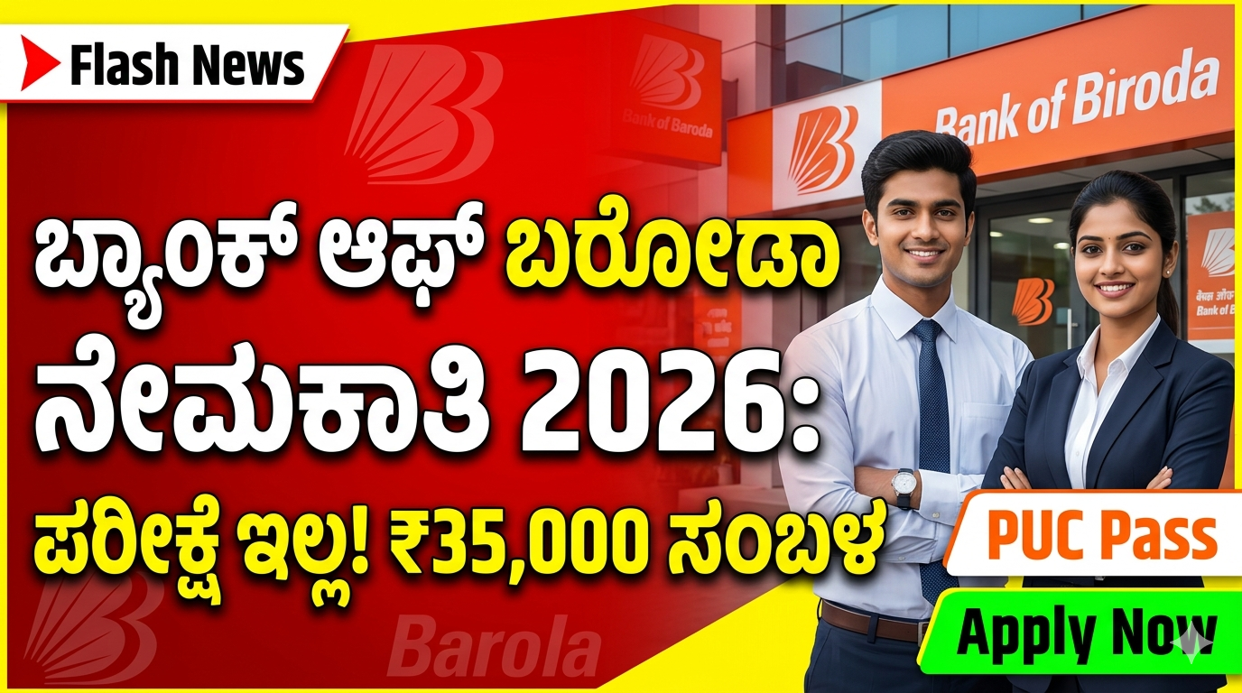 Bank of Baroda Recruitment 2026