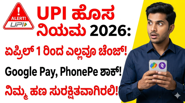 UPI New Rules 2026