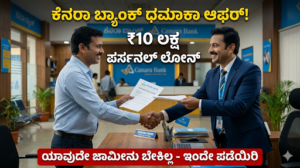 Canara Bank Personal Loan