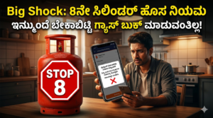 LPG ಗ್ಯಾಸ್ ಬುಕ್ಕಿಂಗ್,
