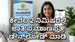 Caste Certificate Download