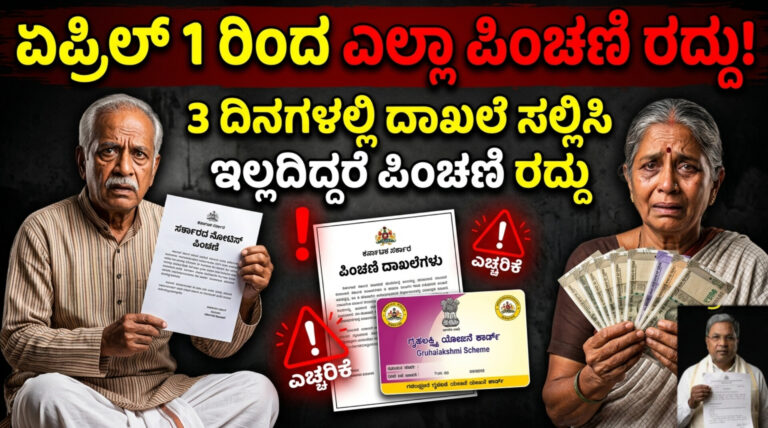 Karnataka Pension Verification 2026: