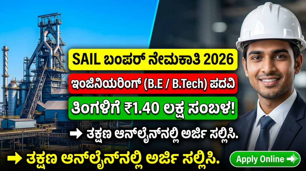 SAIL Recruitment 2026