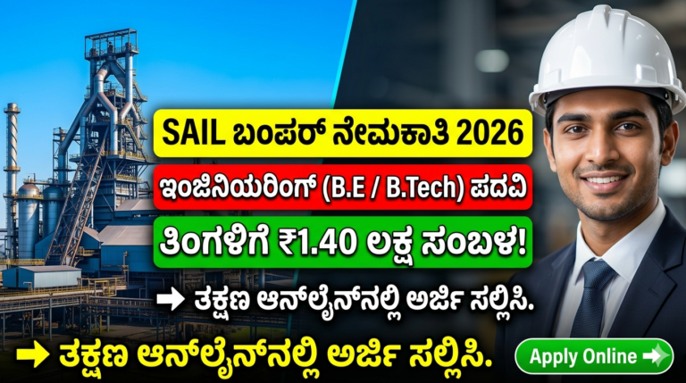 SAIL Recruitment 2026