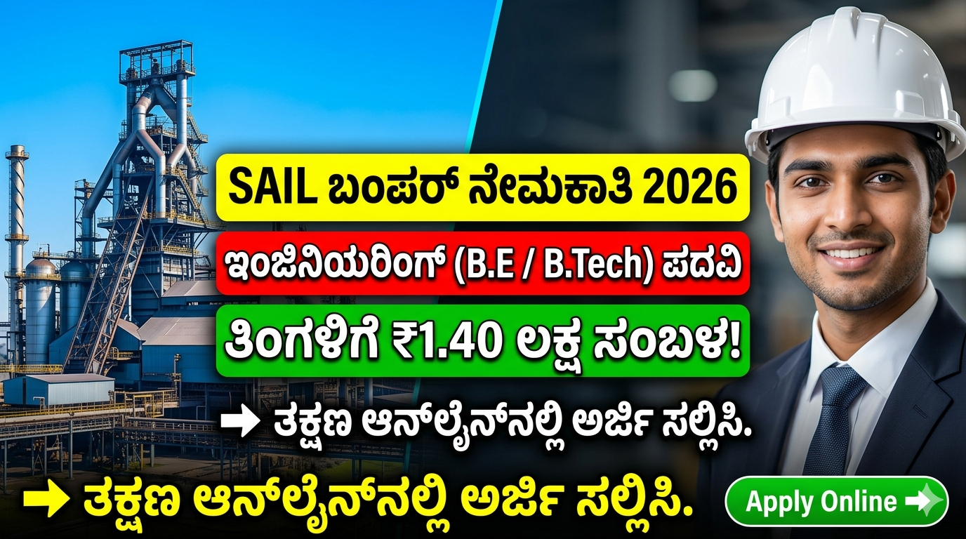 SAIL Recruitment 2026