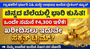 Gold Rate Today