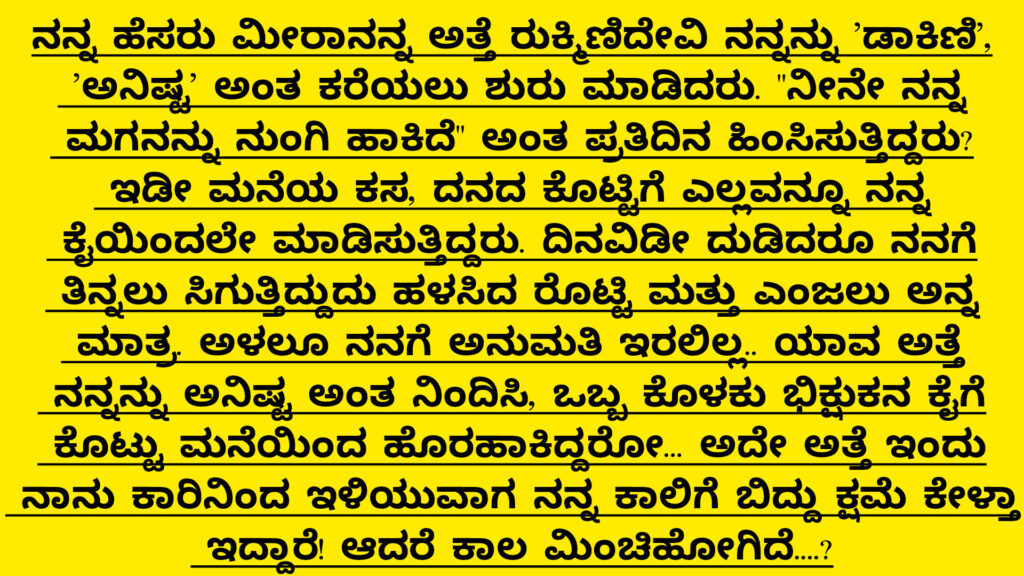 Kannada suspense story