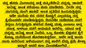 Kannada suspense story