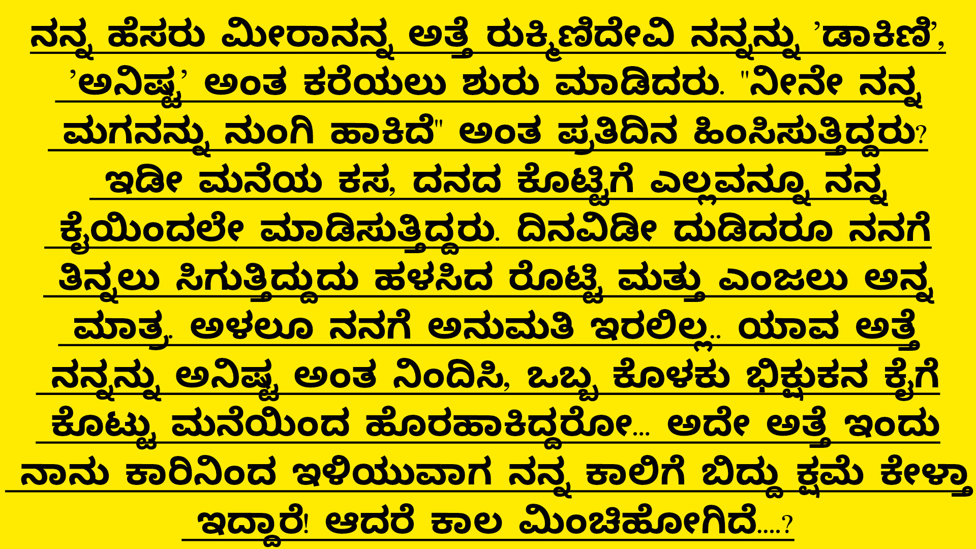 Kannada suspense story